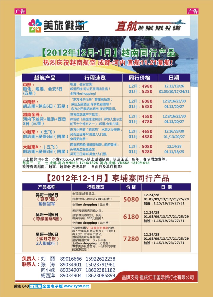 040  美旅假期  越南