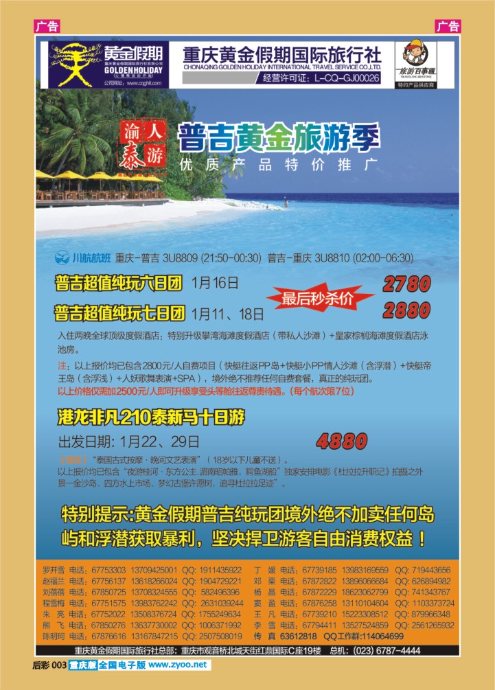 后彩003  普吉