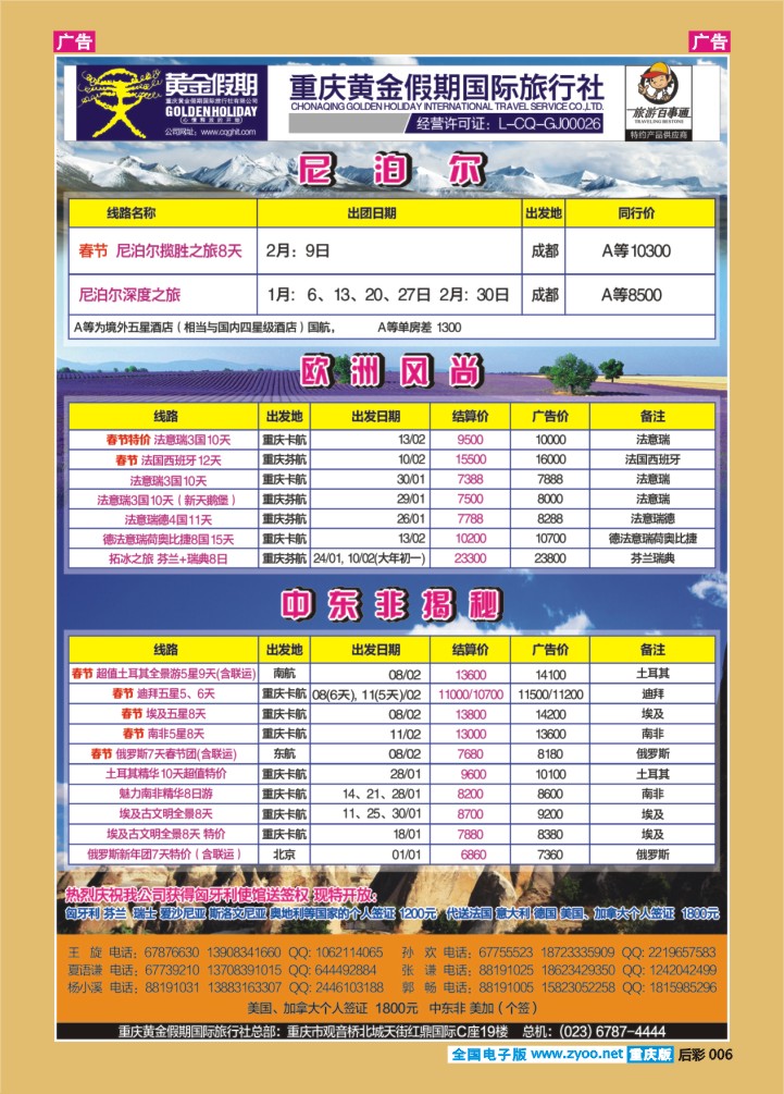 后彩006  欧洲尼泊尔