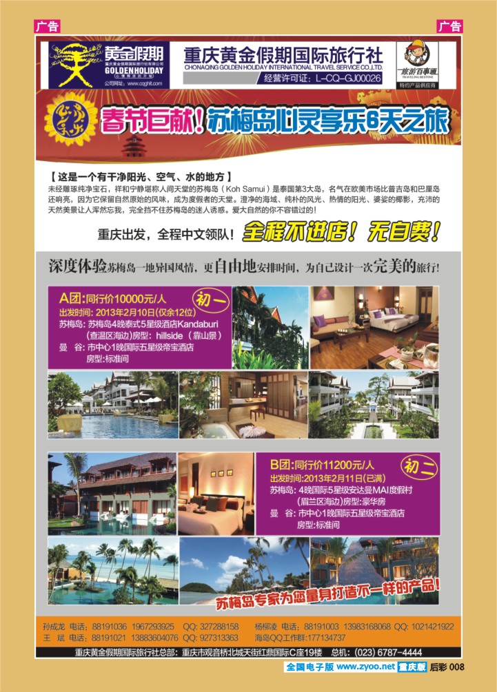 后彩008  苏梅1