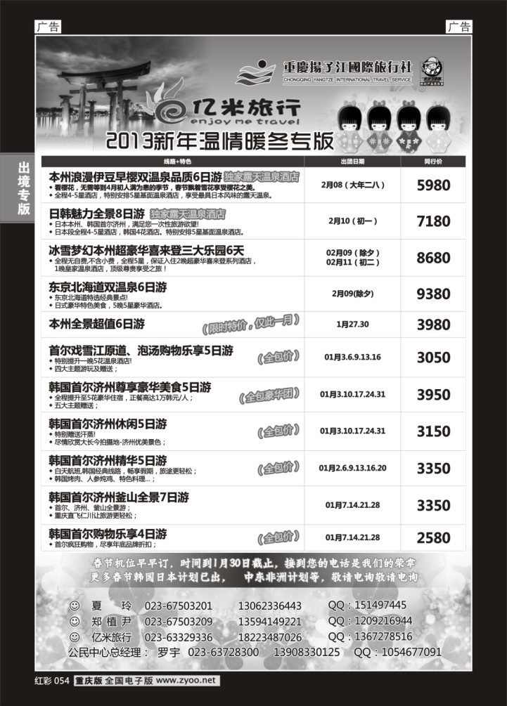 054  亿米旅行社