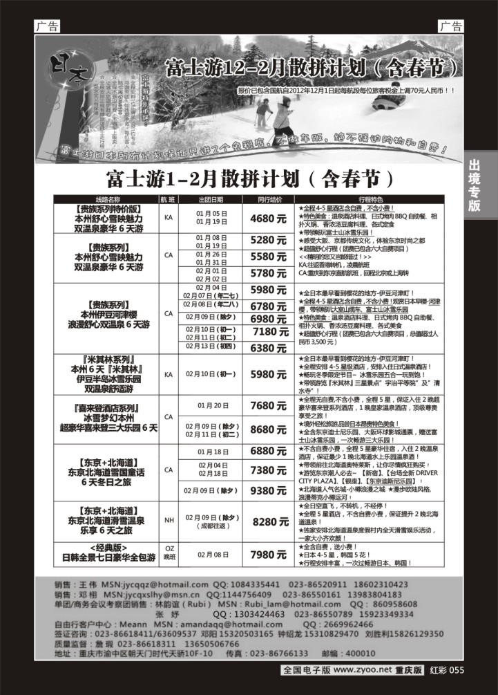 055  万友富士游-日本