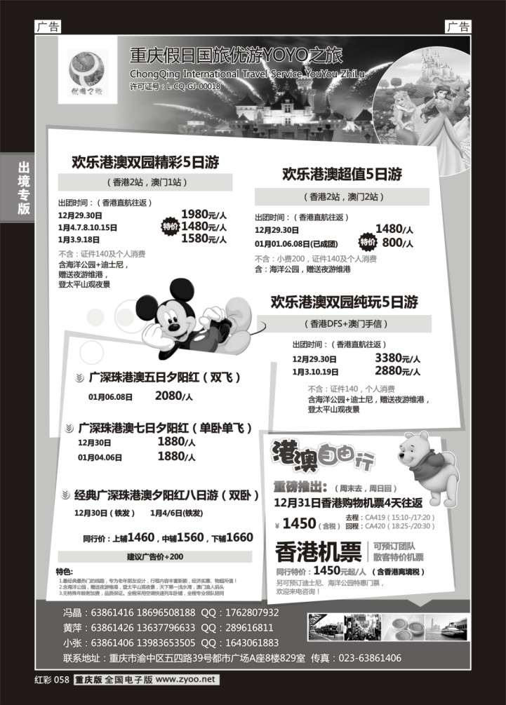 058  重庆假日国旅优游YOYO之旅