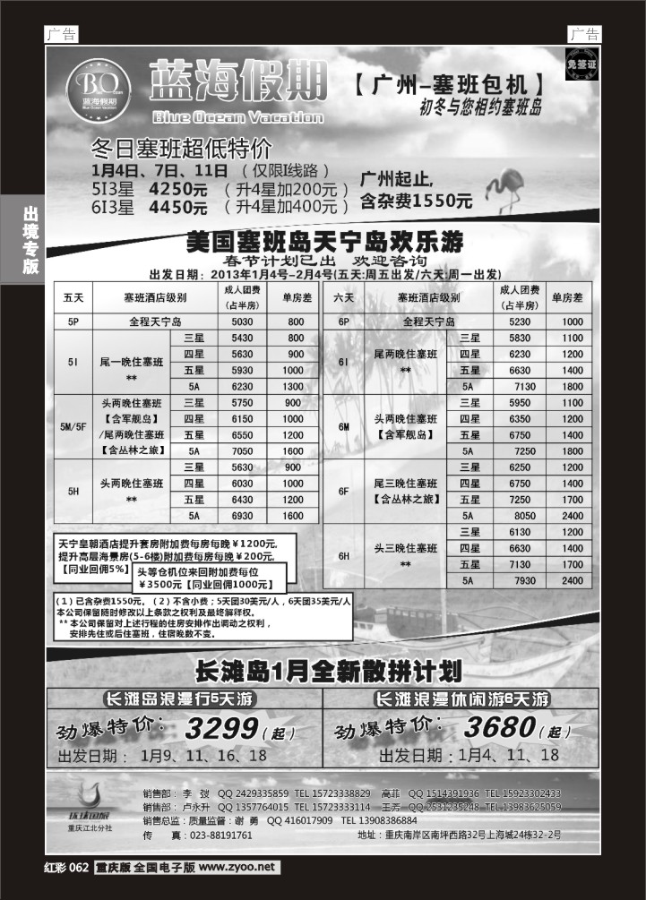 062  蓝海假期-塞班岛，长滩岛
