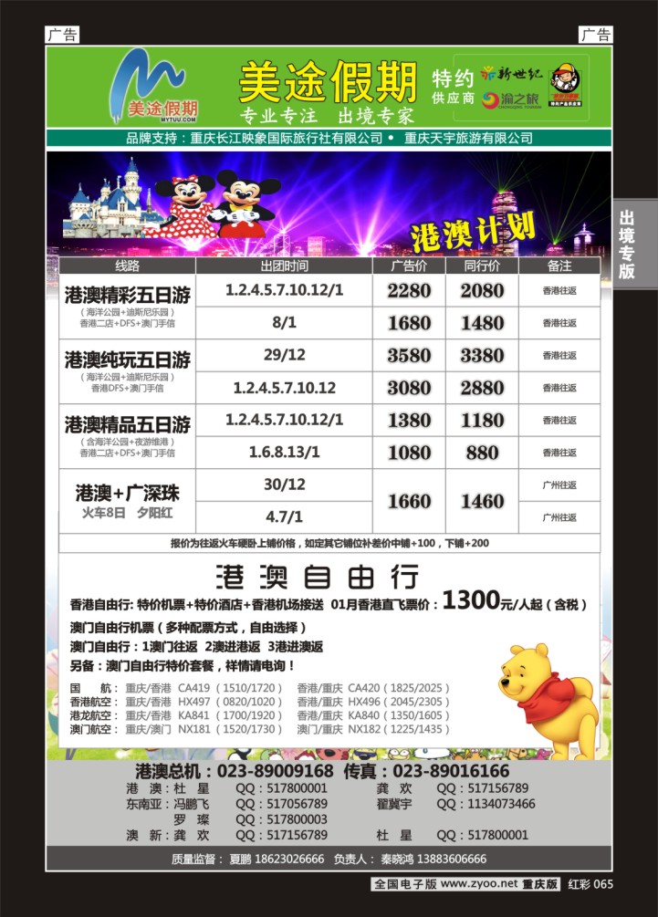 065  美途假期-港澳
