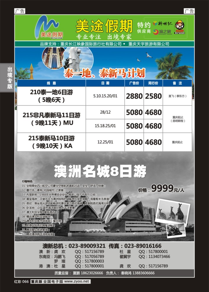 066  美途假期-东南亚-澳新