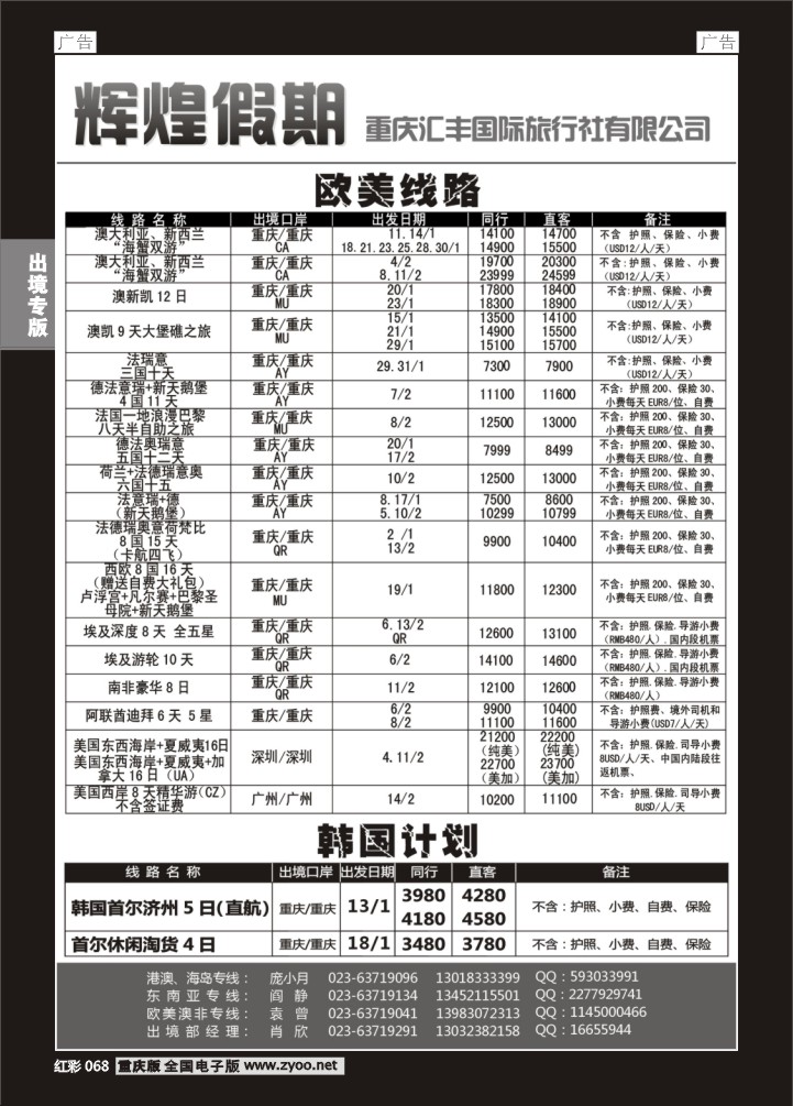068  辉煌假期-欧美