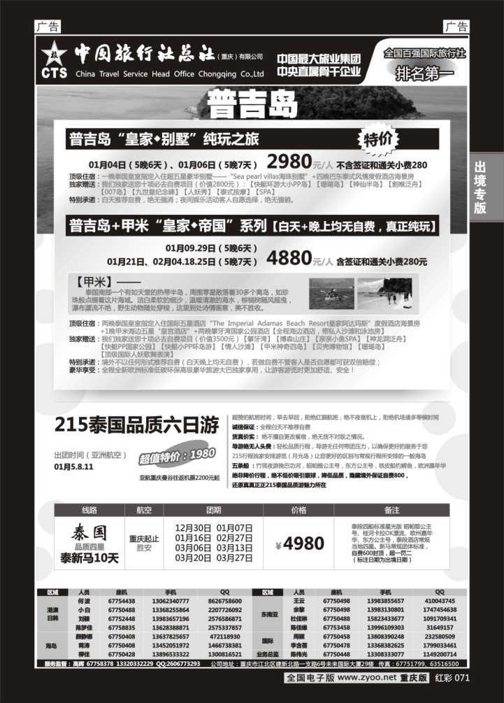071  中旅总社重庆分社-亚洲