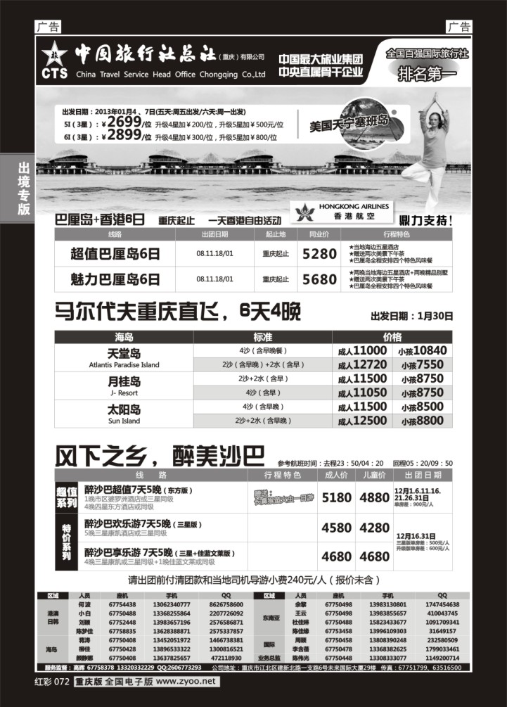 072  中旅总社重庆分社-马儿代夫,天宁