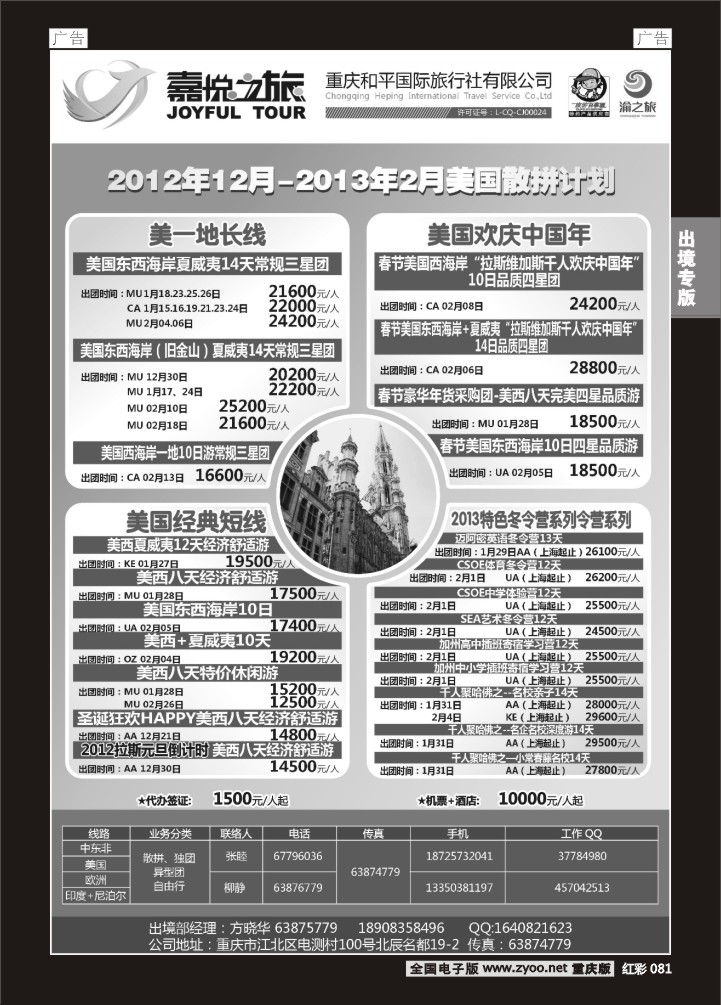 081  重庆嘉悦之旅-美国02