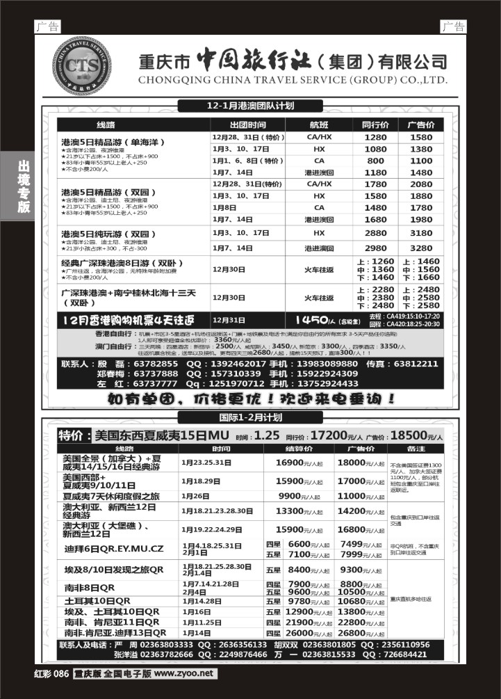 086  中旅出境-港澳、美国、澳洲、中东非03