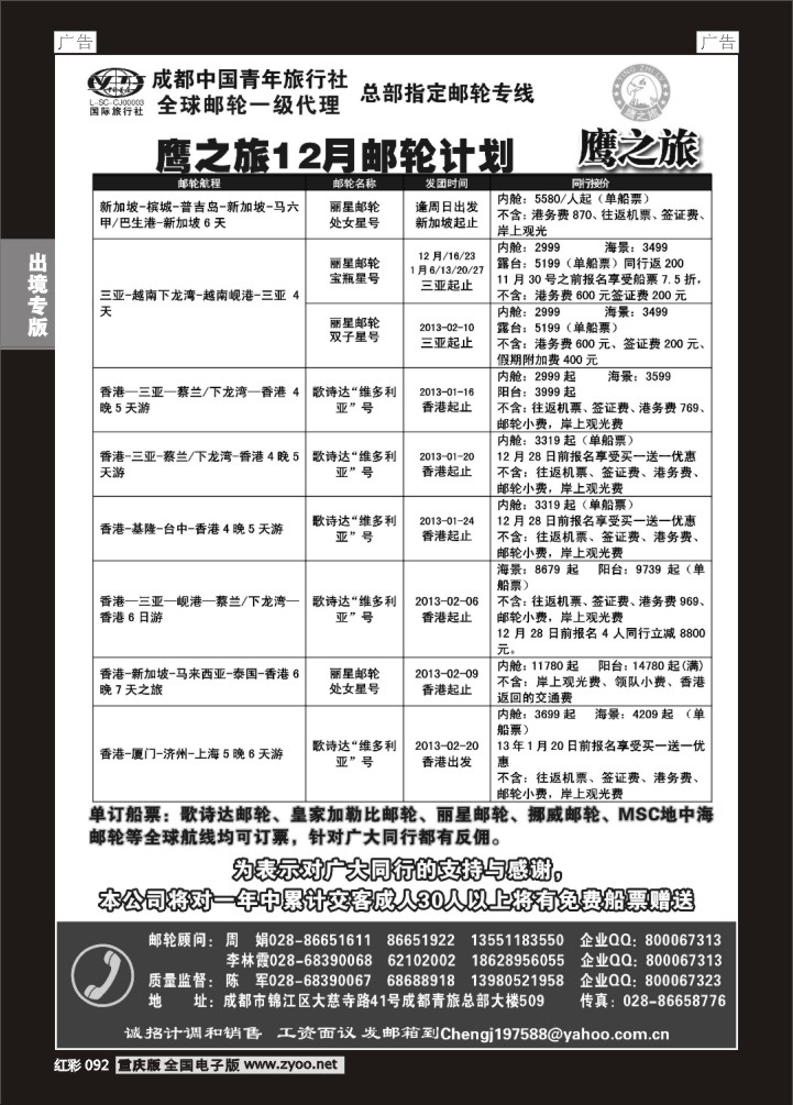092  成都中国青年旅行社-鹰之旅-邮轮1