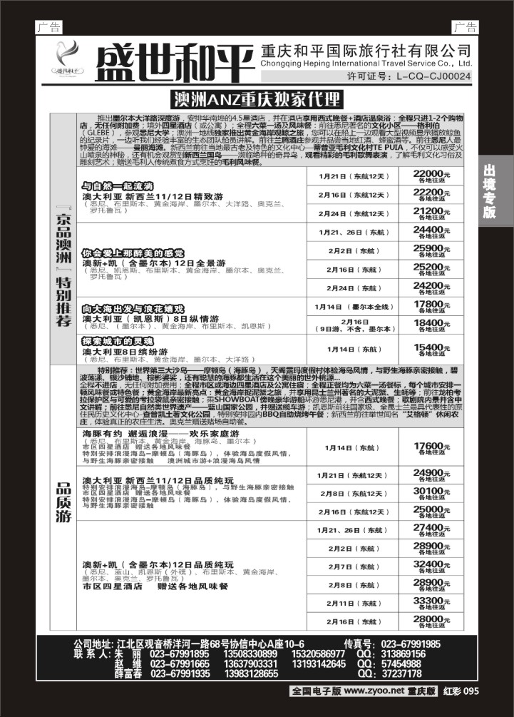 095  盛世和平-重庆和平国旅-澳洲02