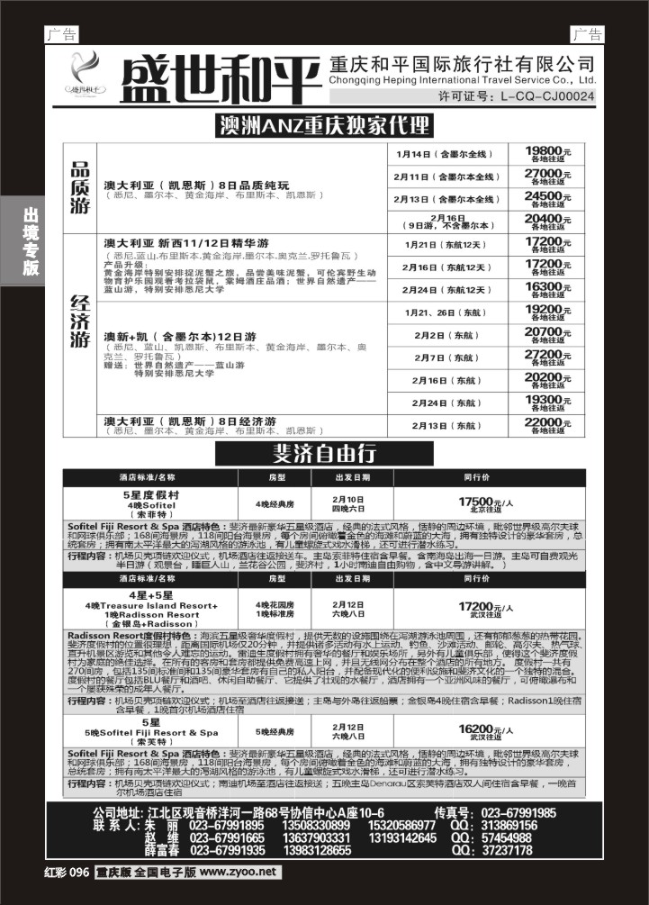 096  盛世和平-重庆和平国旅-澳洲、斐济03