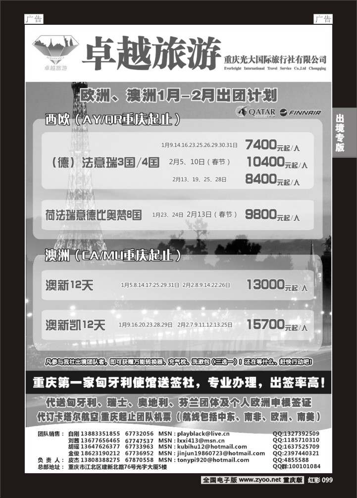 099  光大国旅-欧洲、澳洲02