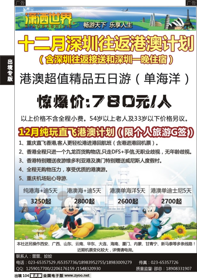 104  潇洒世界港澳