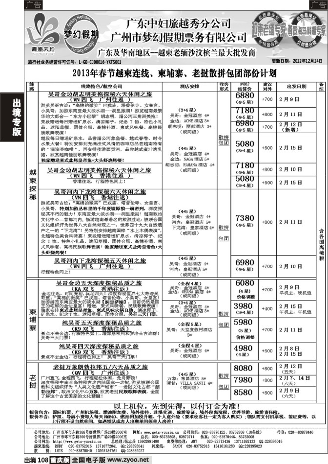 108  梦幻假期--2013年春节老挝越柬纯柬散拼包团计划