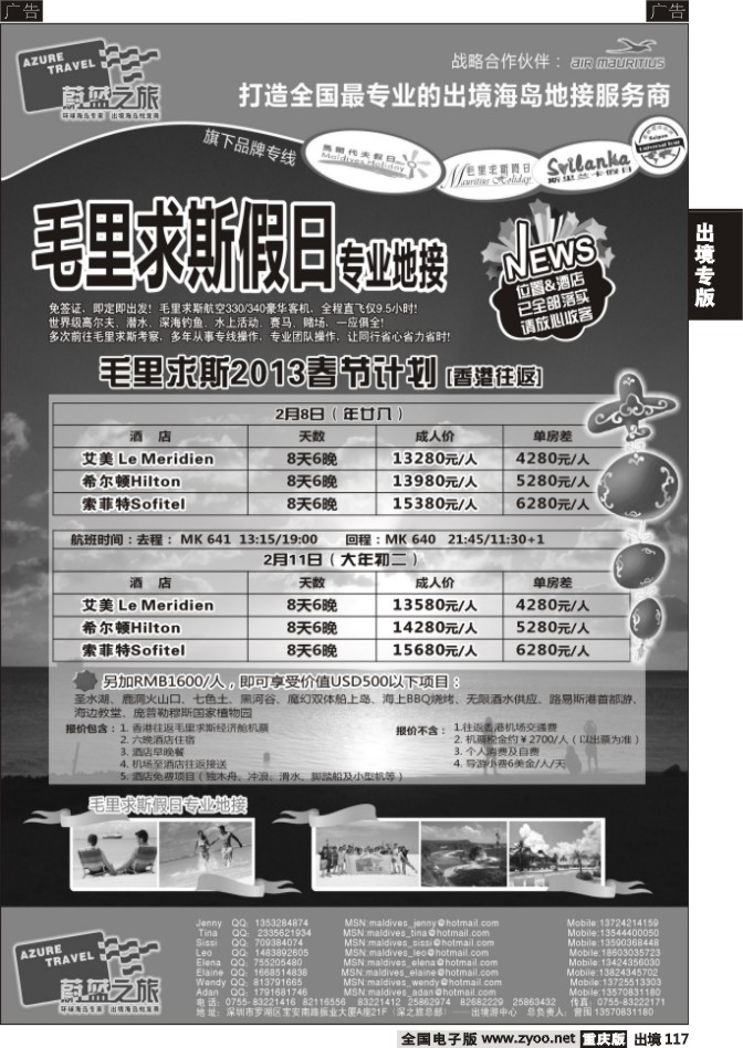 117  蔚蓝之旅--毛里求斯假日（专业地接）总代理商