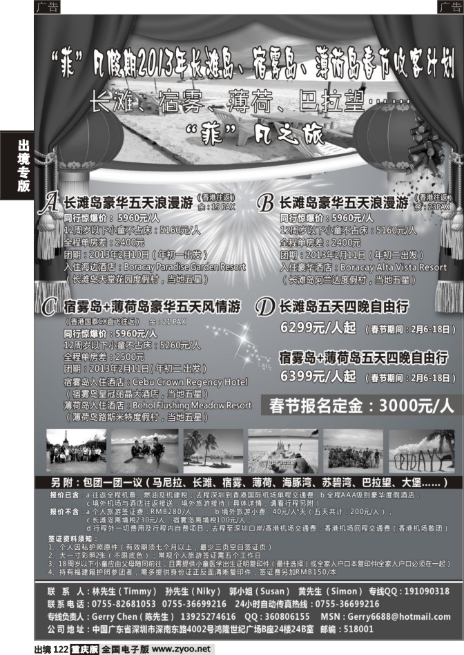 122  “菲”凡假期2013年长滩岛、宿雾岛、薄荷岛春节收客计划