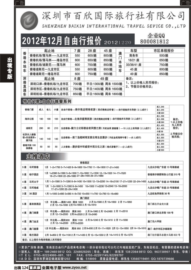 124  港澳自由行报价-深圳百欣假日