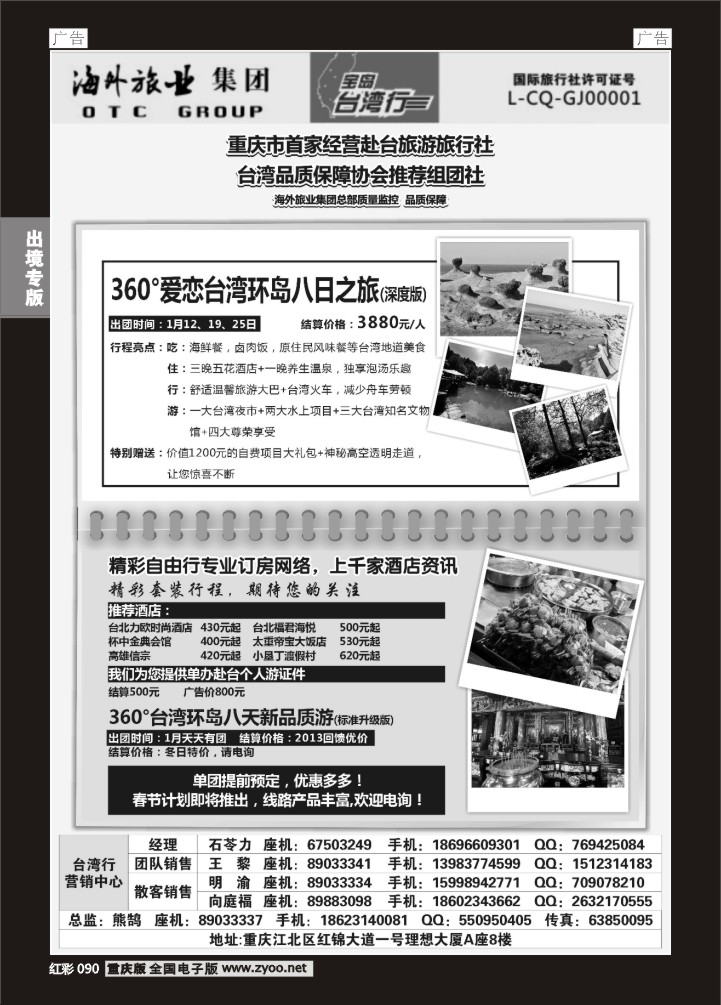 090  重庆海外-台湾