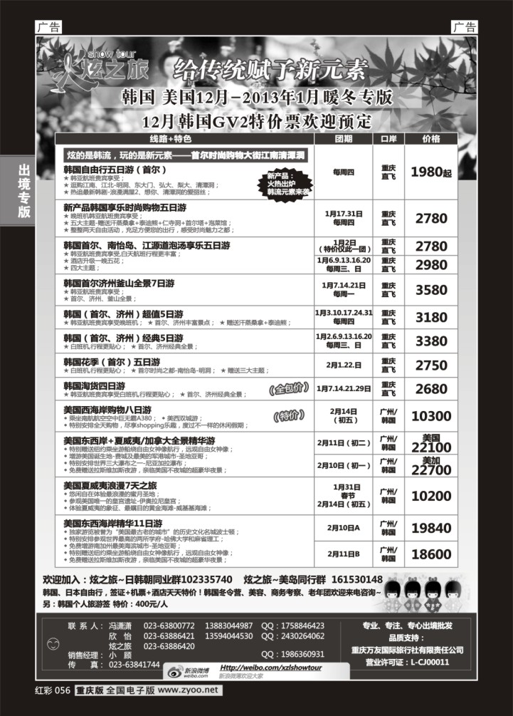 056  万友国旅-韩国