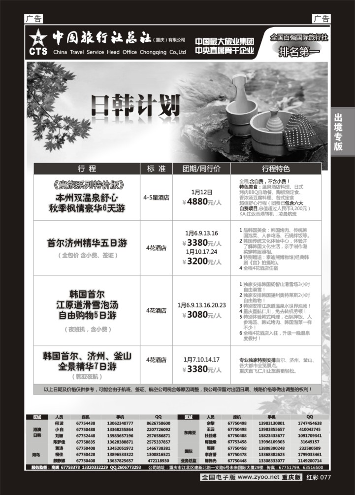 077  中旅总社重庆分社-韩国