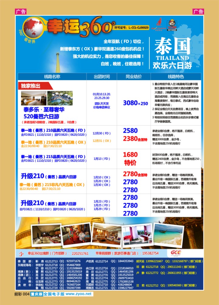 004  幸运360-泰国游