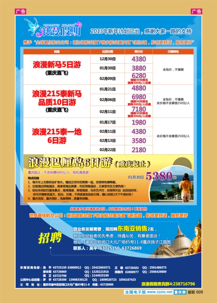 009  扬子江-东南亚