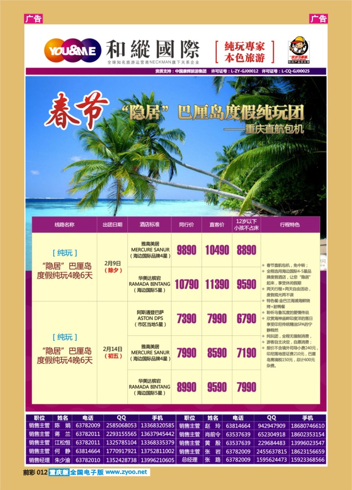 012  和緃國際-春节隐居巴厘岛