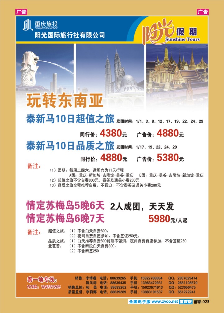 023  阳光国旅-泰国04