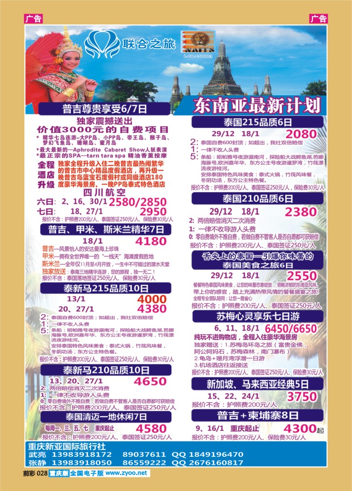 028  新亚国旅-东南亚