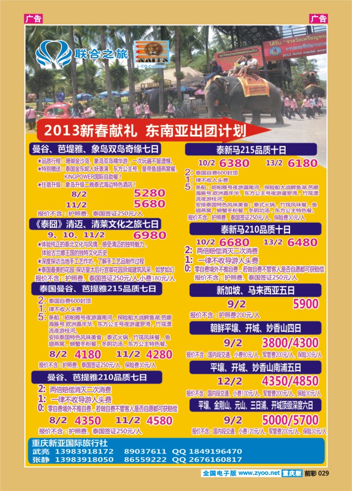 029  新亚国旅-东南亚（春节）