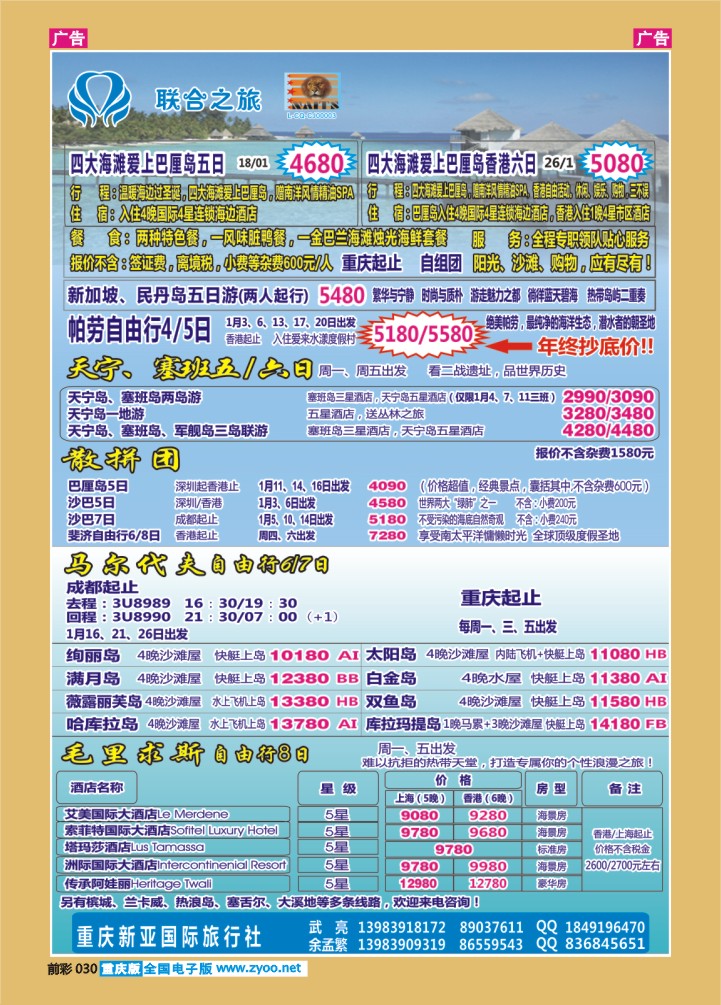 030  新亚国旅-海岛