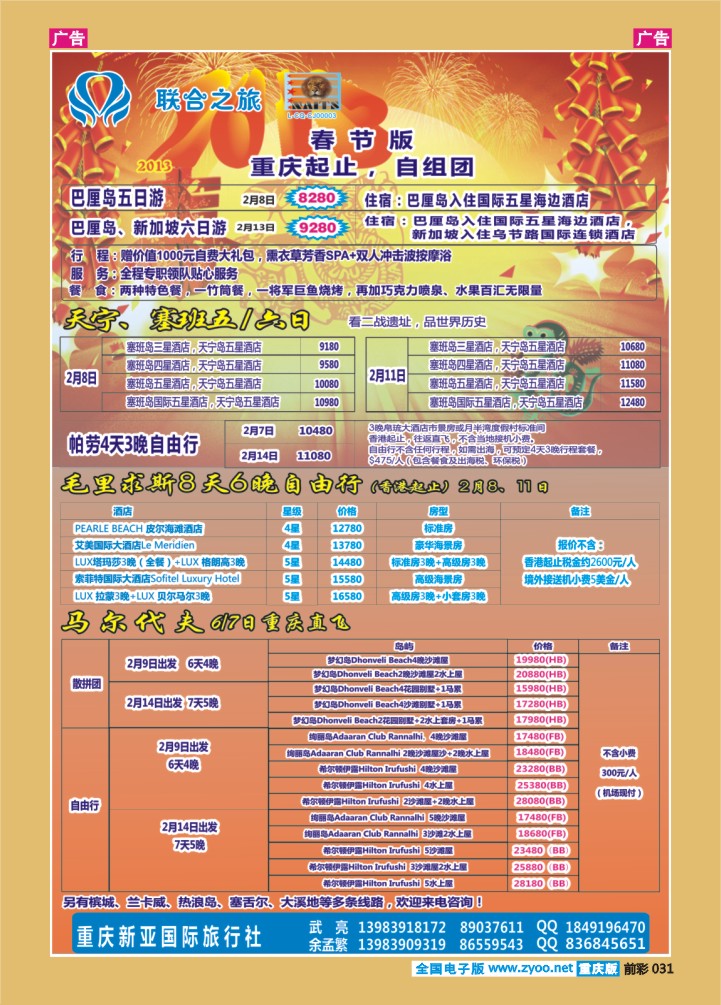 031  新亚国旅-海岛(春节）
