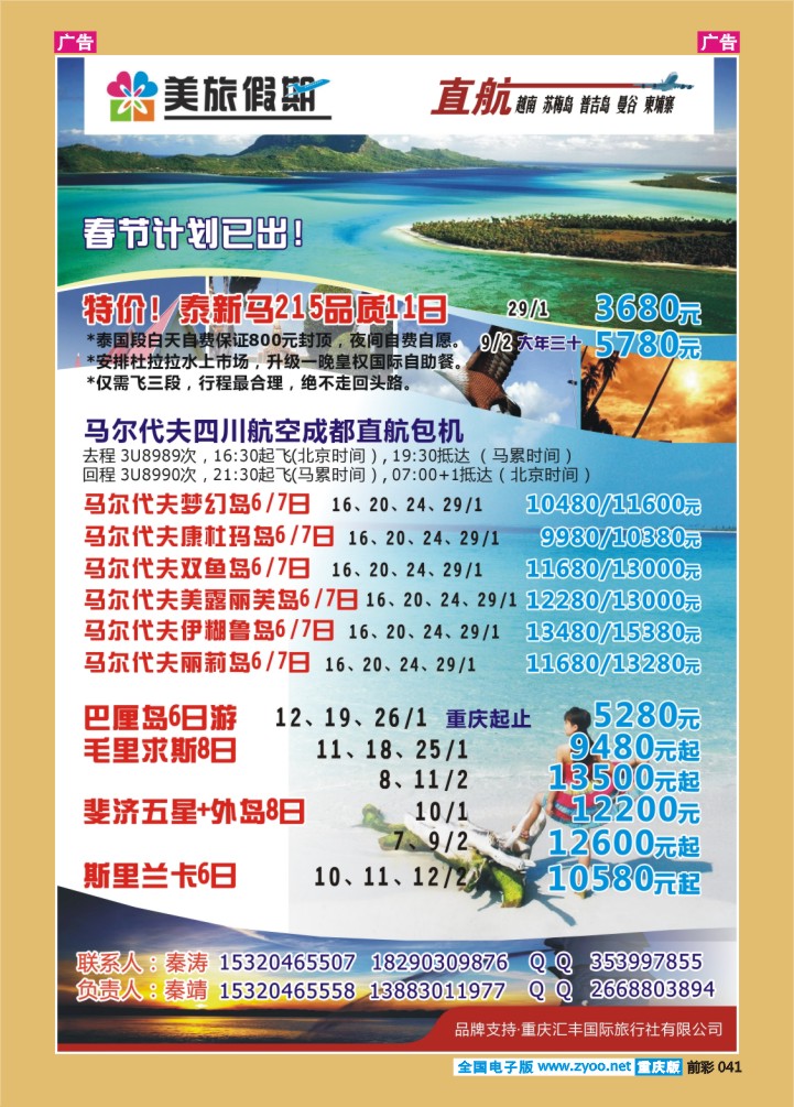 041  美旅假期汇丰东南亚部
