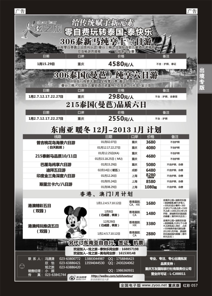 057  万友国旅-东南亚、海岛、港澳