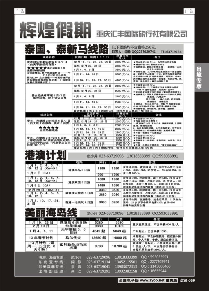 069  辉煌假期-东南亚
