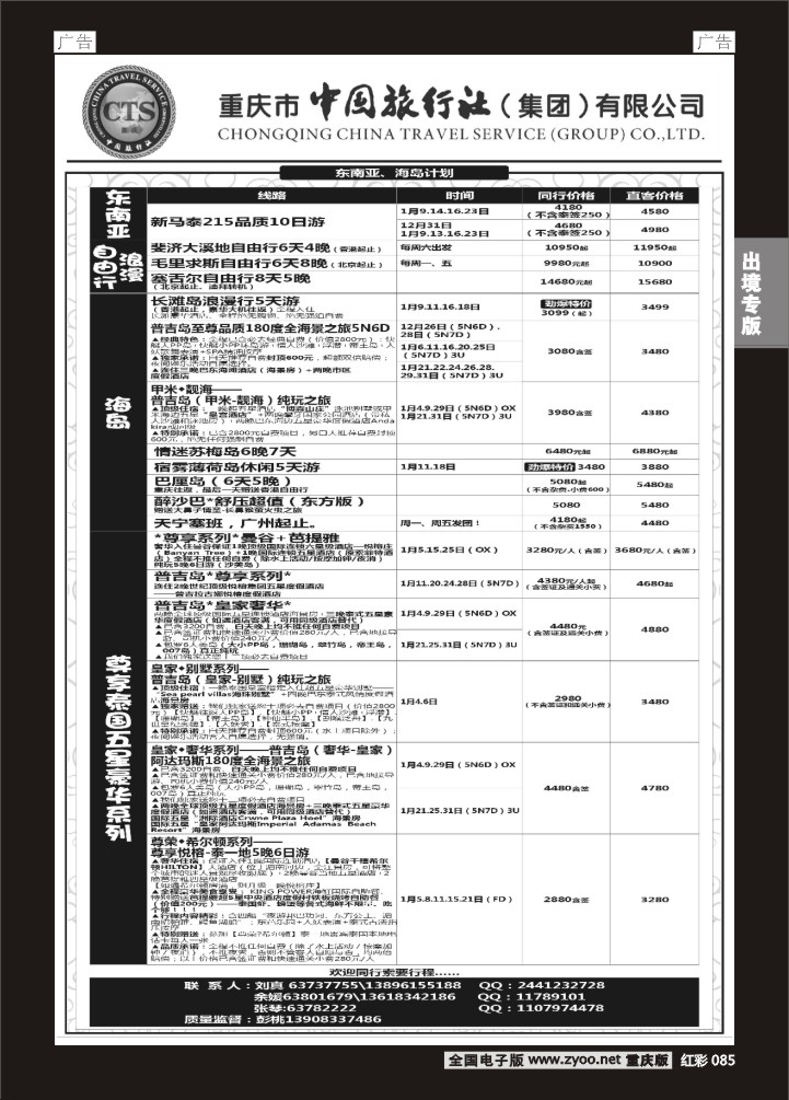 085  中旅出境-东南亚、海岛02