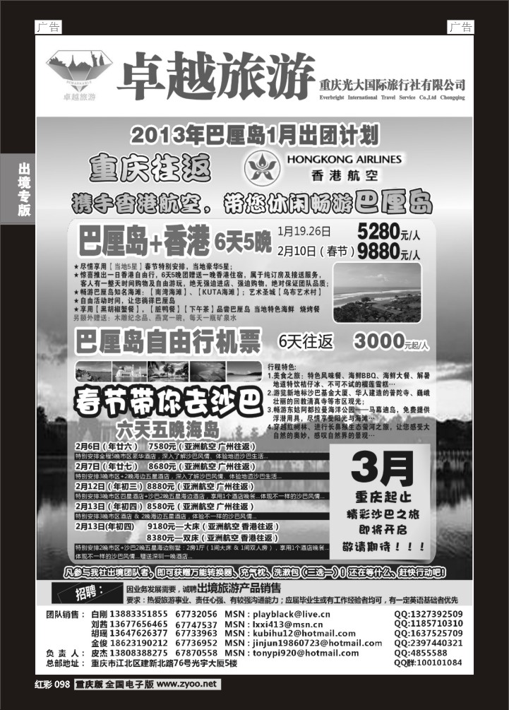 098  光大国旅-巴厘岛、沙巴01
