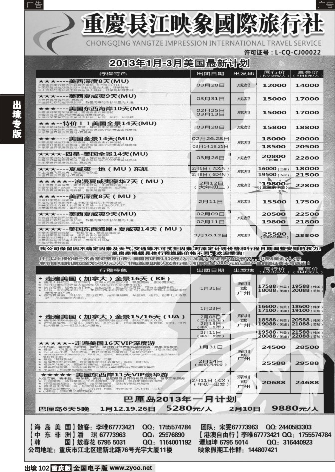 102  长江映象-美国、巴厘岛