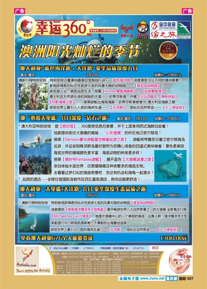 007  幸运澳洲2
