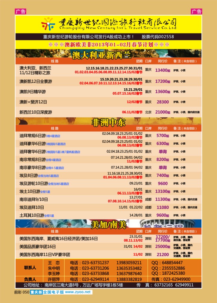 050  新世纪-澳大利亚欧美中东
