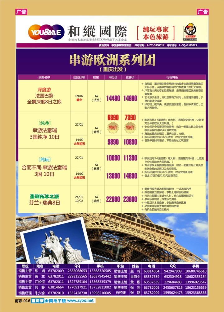 016  和緃國際-欧洲