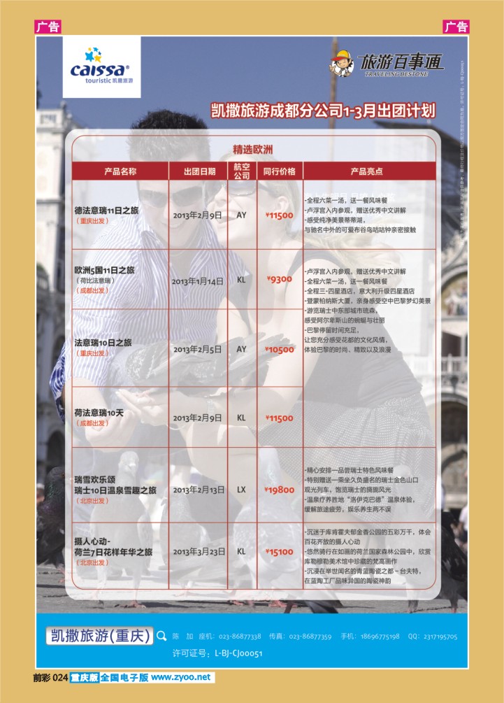 024  凯撒旅游-欧洲出团-01