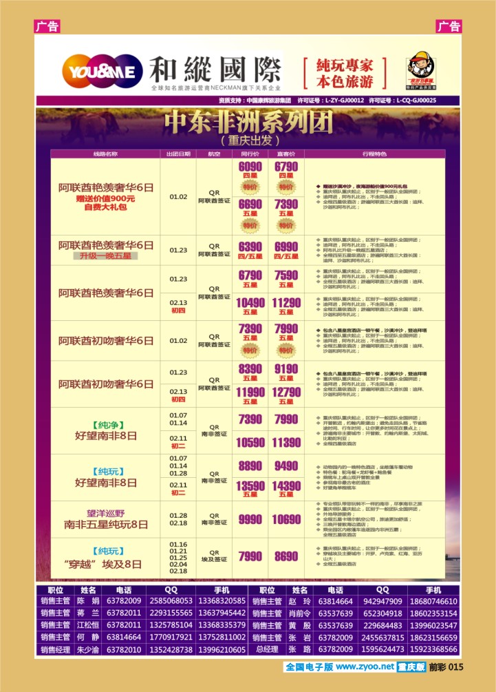 015  和緃國際-中东非