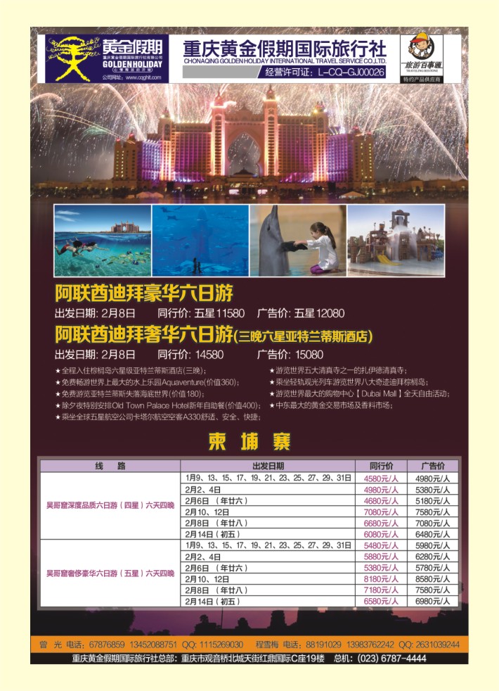 000  封三  黄金假期柬埔寨+迪拜