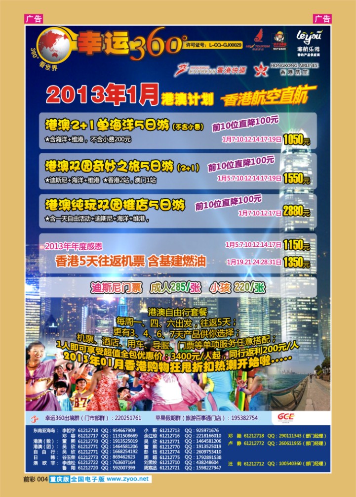 004  幸运360港澳