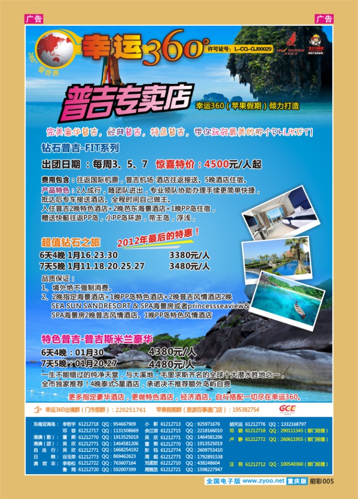 005  幸运360【苹果假期】_普吉
