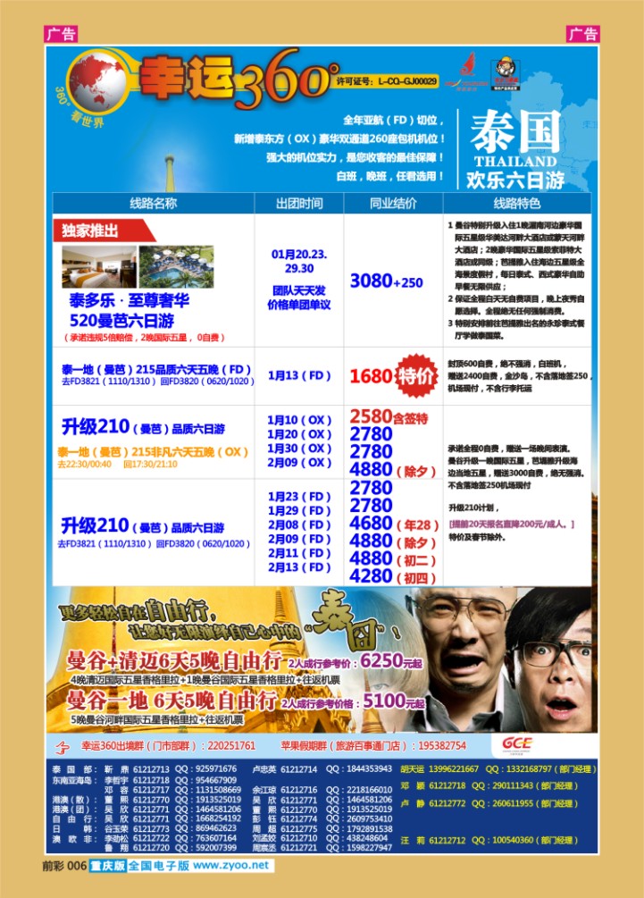 006  幸运360-泰国游
